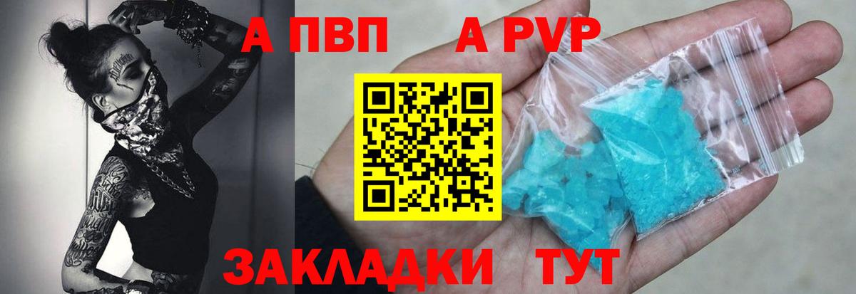 Владикавказ  A PVP  A PVP кристаллы  A PVP кристаллы  Вход с VPN  Alfa_PVP Crystall 