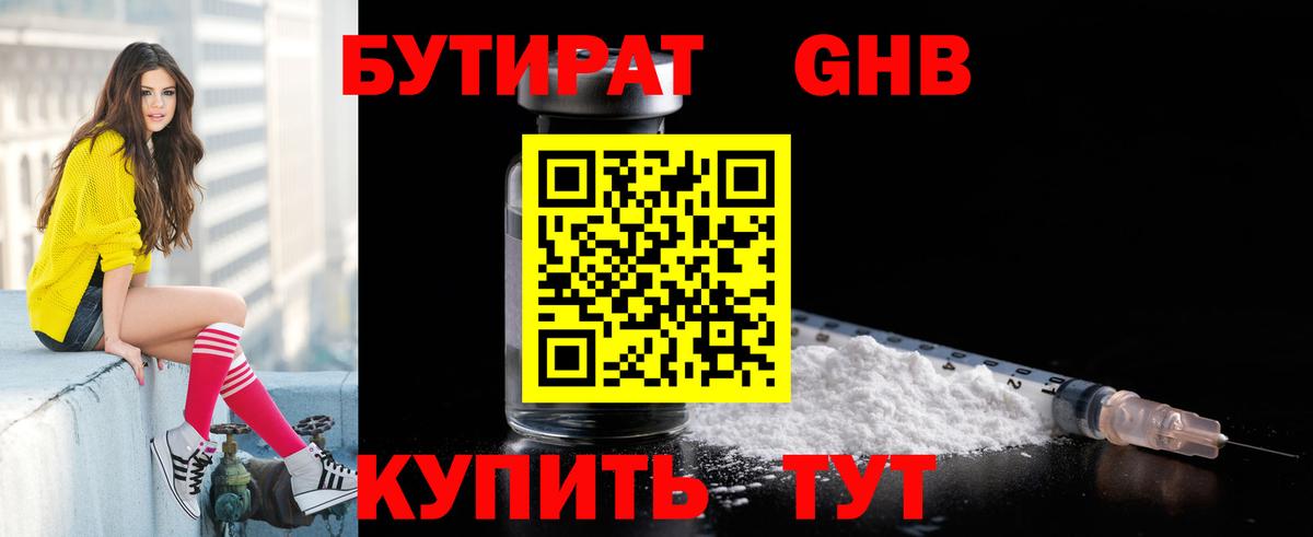 Бутират GHB Владикавказ