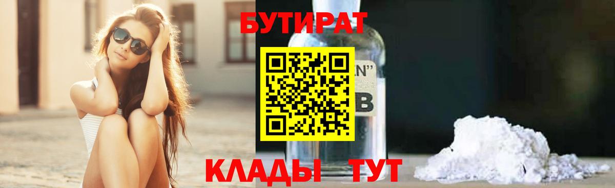 Бутират BDO  Вход с VPN  Владикавказ 
