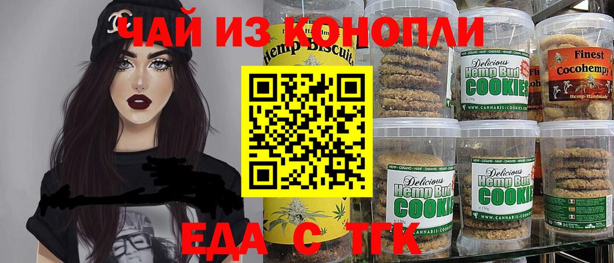Владикавказ  Еда ТГК конопля  Вход с VPN 
