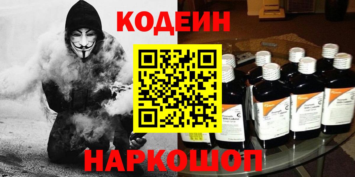 Codein Purple Drank Владикавказ
