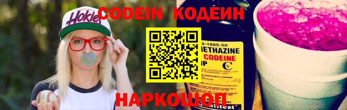 Кодеин напиток Lean (лин)  Кодеиновый сироп Lean напиток Lean (лин)  Владикавказ  Вход с VPN 