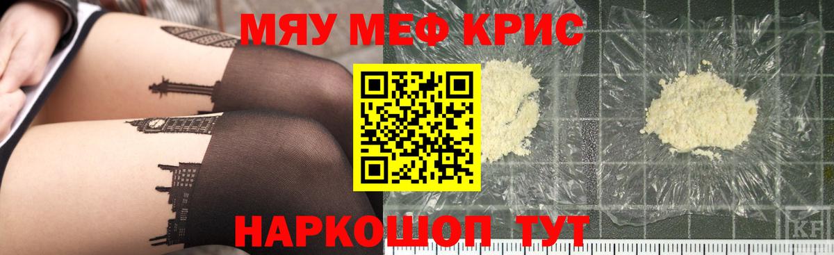 Владикавказ  МЯУ-МЯУ VHQ  Меф мука  Вход с VPN 
